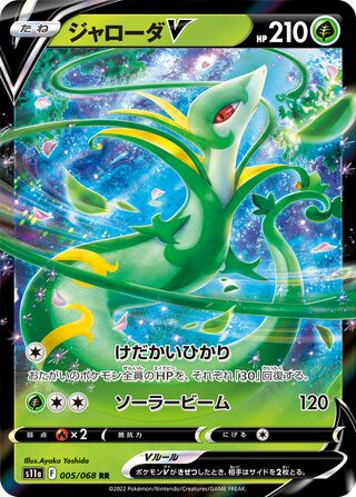 Serperior V